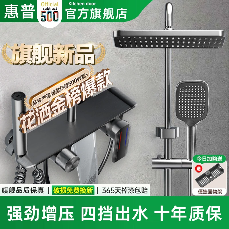 惠普/全铜淋浴花洒套装卫浴灰色花洒全套增压花洒喷头浴室淋浴器