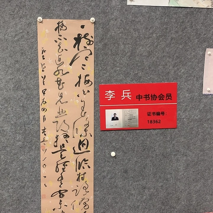 书法李老师作品书法作品