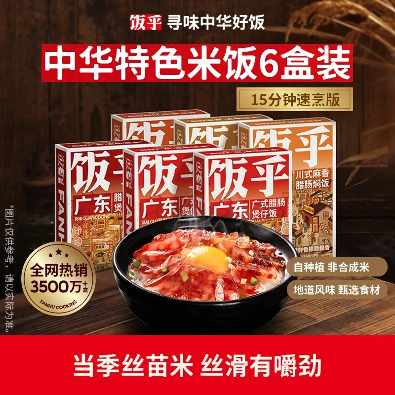 饭乎中华特色米饭-广式腊肠腊味双拼煲仔饭合蒸广西螺蛳饭方便DB