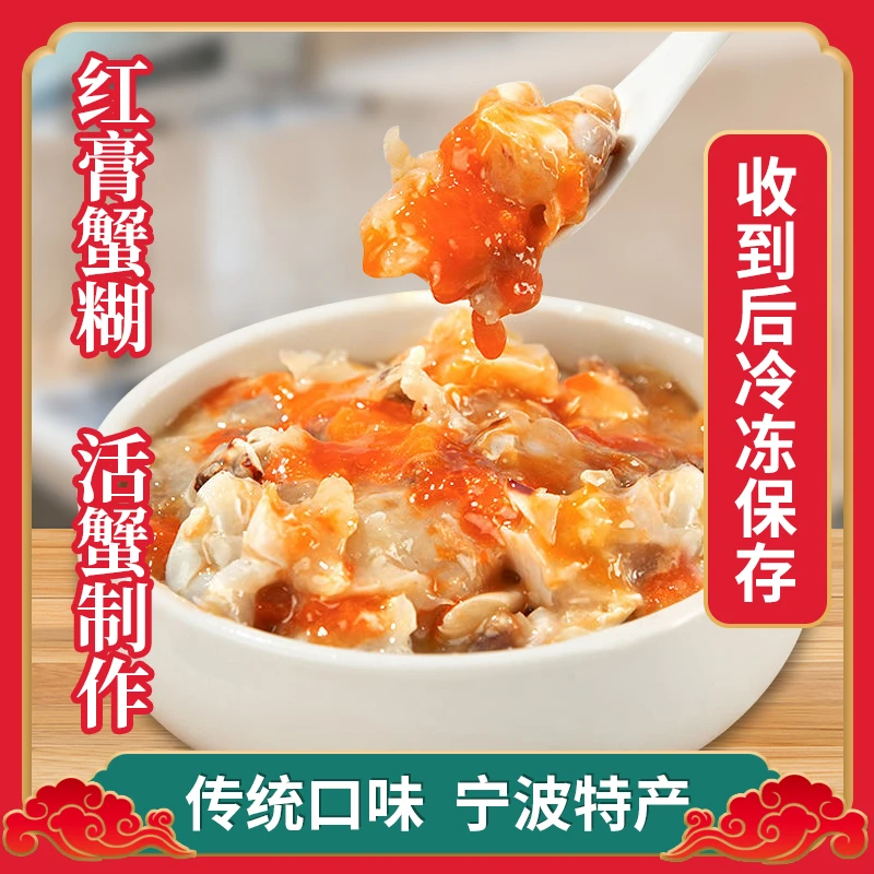 【顺丰发货】红膏蟹糊210g/瓶即食罐装团