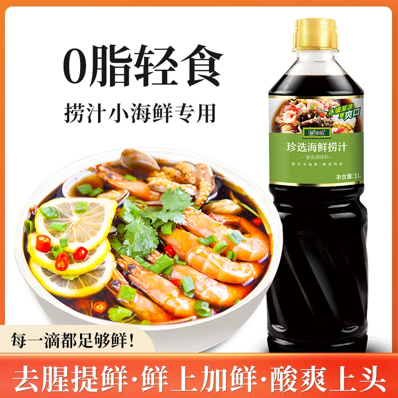 珍选海鲜捞汁1L捞汁小海鲜网红酸辣柠檬鸡爪虾0脂调料去腥提鲜