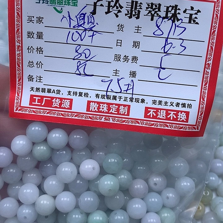 翡翠散珠小**?翡翠珠子