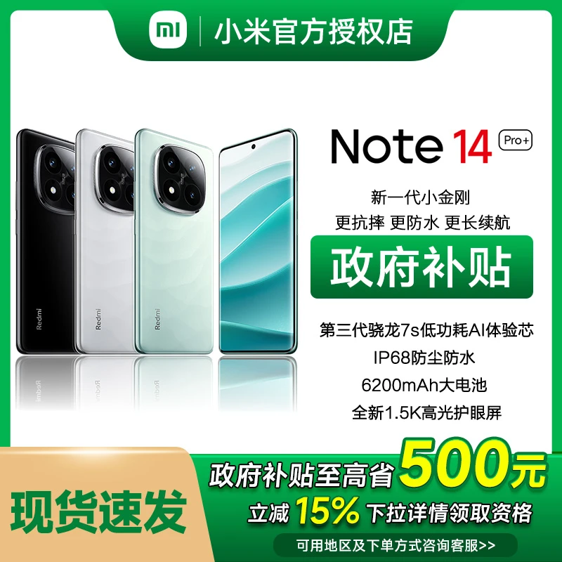 多地专享【政府补贴】Redmi Note 14 Pro+手机红米note小米官方正品