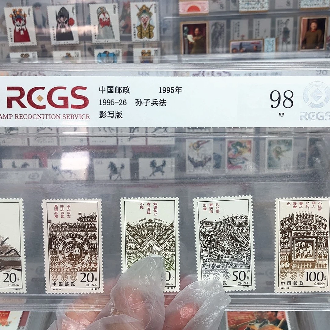 1995孙子兵法邮票评级