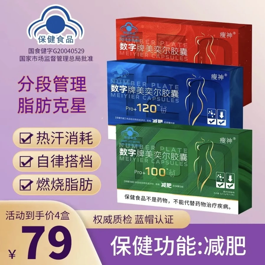 【官方正品】女神必备窈窕教练数字牌美奕尔胶囊燃脂减重自律