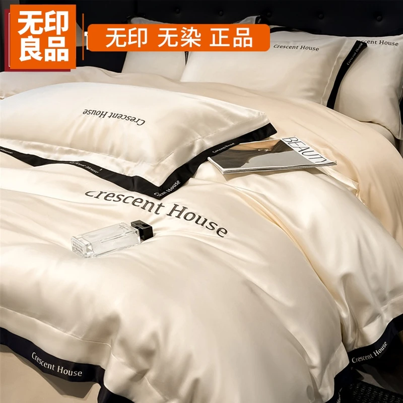 无印良品冰丝床上四件套2025新款夏季凉感单人被套床单床品三件套