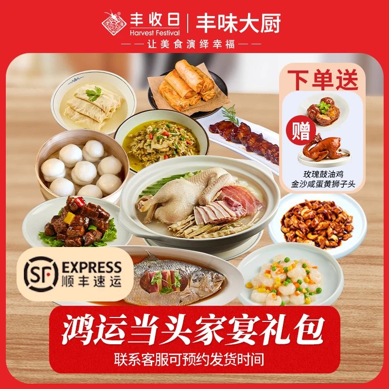 [宠粉]丰收日鸿运当头4690g家宴年货套餐聚餐年夜饭方便菜DR