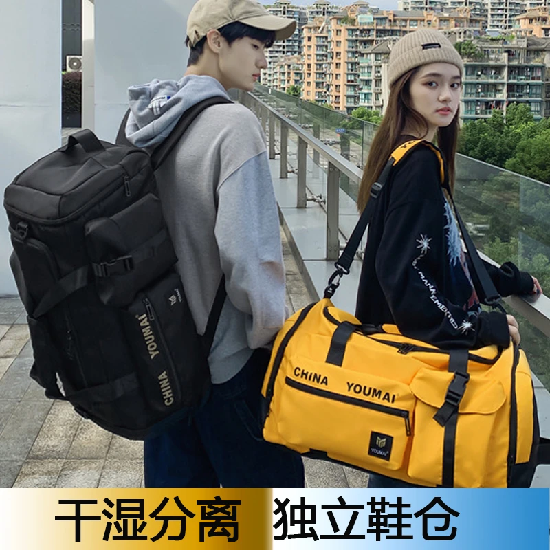 轻便大容量旅行包出差旅游包旅行袋手提行李包干湿分离防水健身包