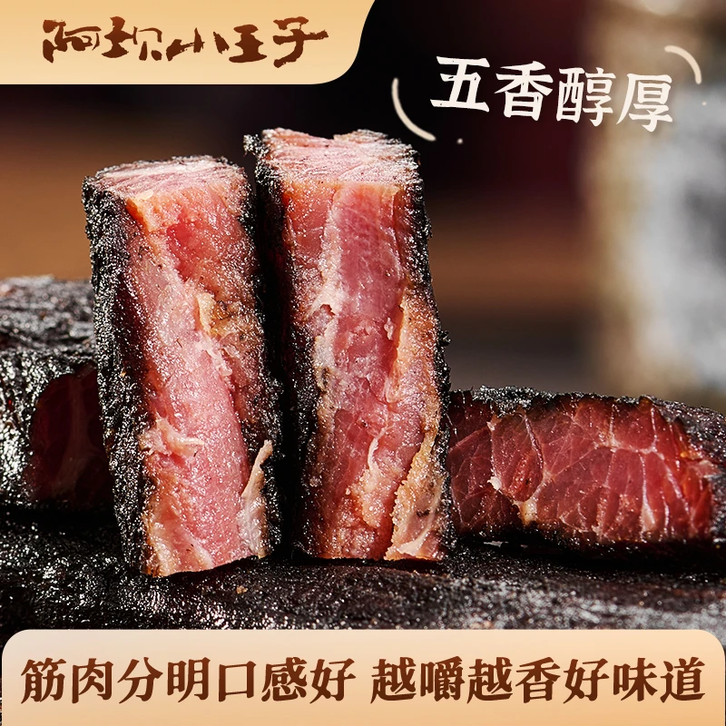 【黑香手撕牛肉】阿坝小王子新品黑香手撕牛肉125克/袋正品牛肉