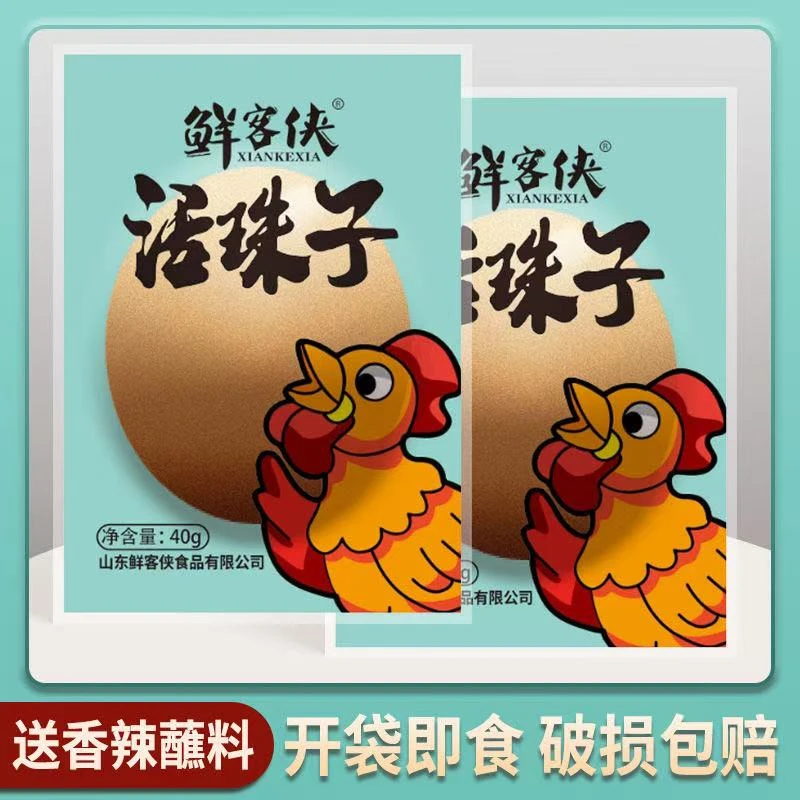 鲜客侠五香/香辣味13天红壳熟制钢化蛋  10枚/20枚/30枚/40枚