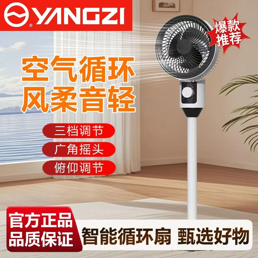 扬子循环扇家用循环落地扇风扇空气循环宿舍专用家庭电风扇空调扇