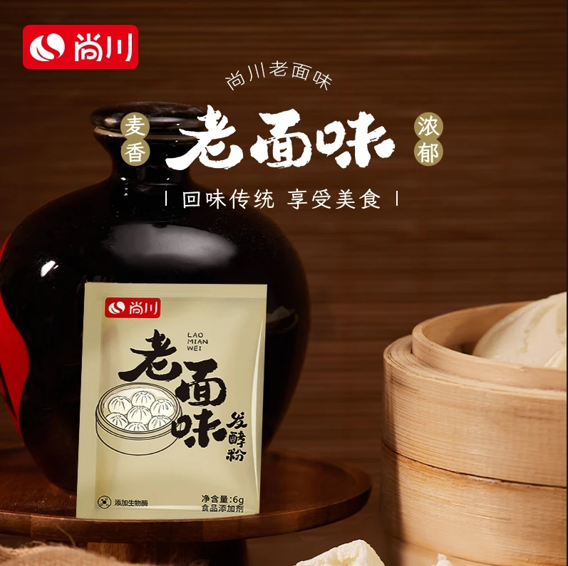 【拍一发十袋】尚川老面味酵母粉发面宝家用蒸包子蒸馒头发酵粉