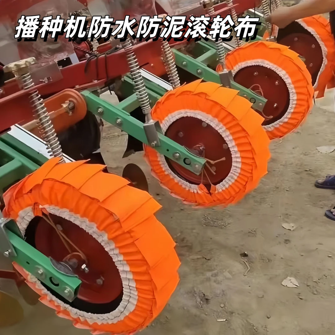 播种机专用不沾泥布套滚子防粘布棍子套滚轮农用播种机配件大全