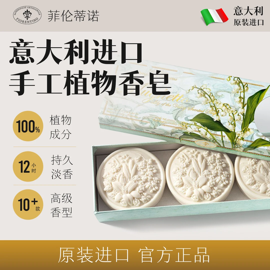 菲伦蒂诺 意大利进口手工皂 礼盒装3*125g