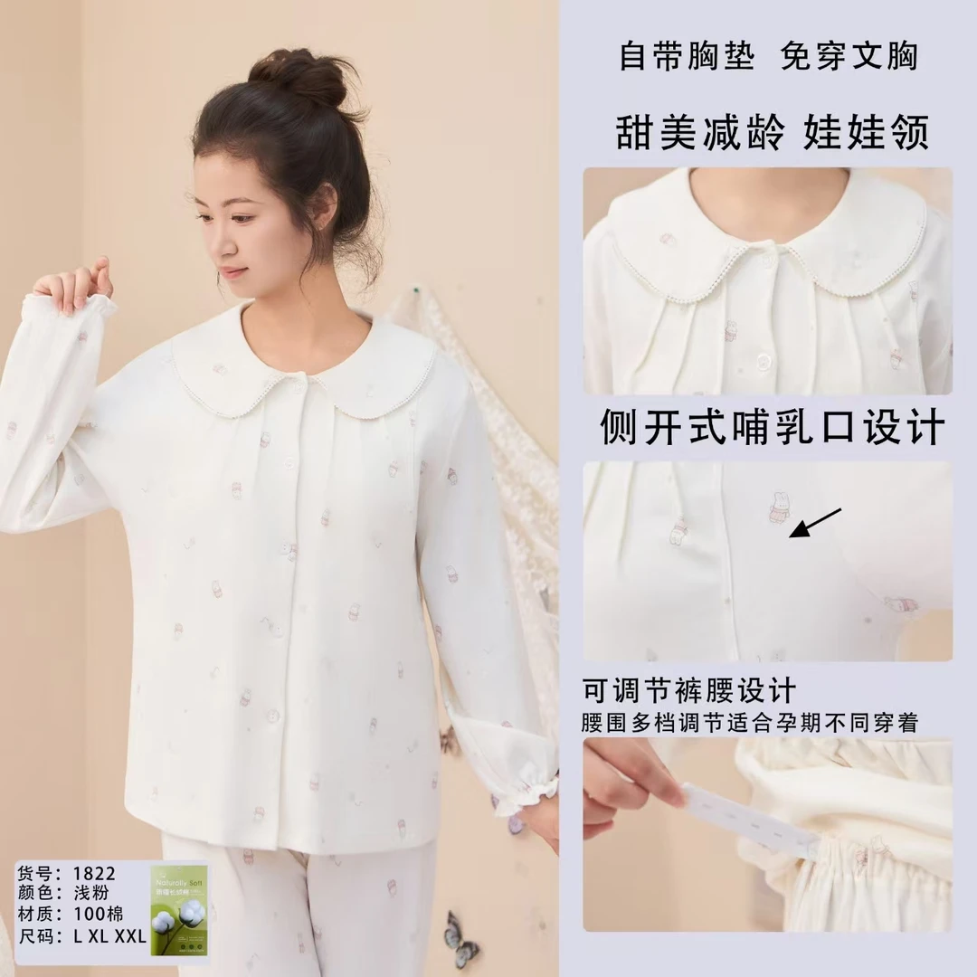 1822，柔软透气舒适护肤吸湿排汗安全健康孕妇哺乳睡衣