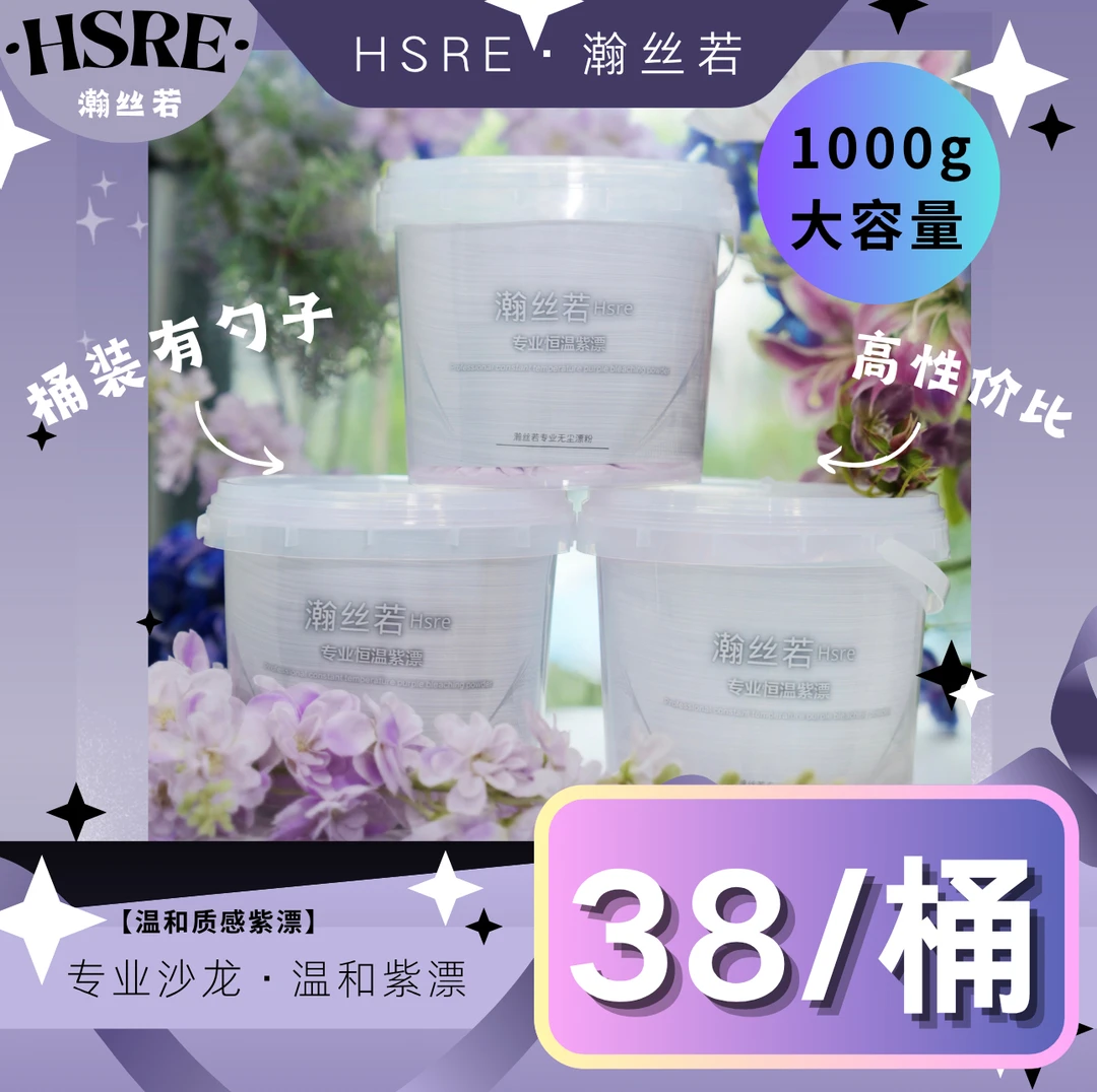 瀚丝若温和紫色漂粉补漂全漂发廊褪色漂发恒温紫漂美发漂粉