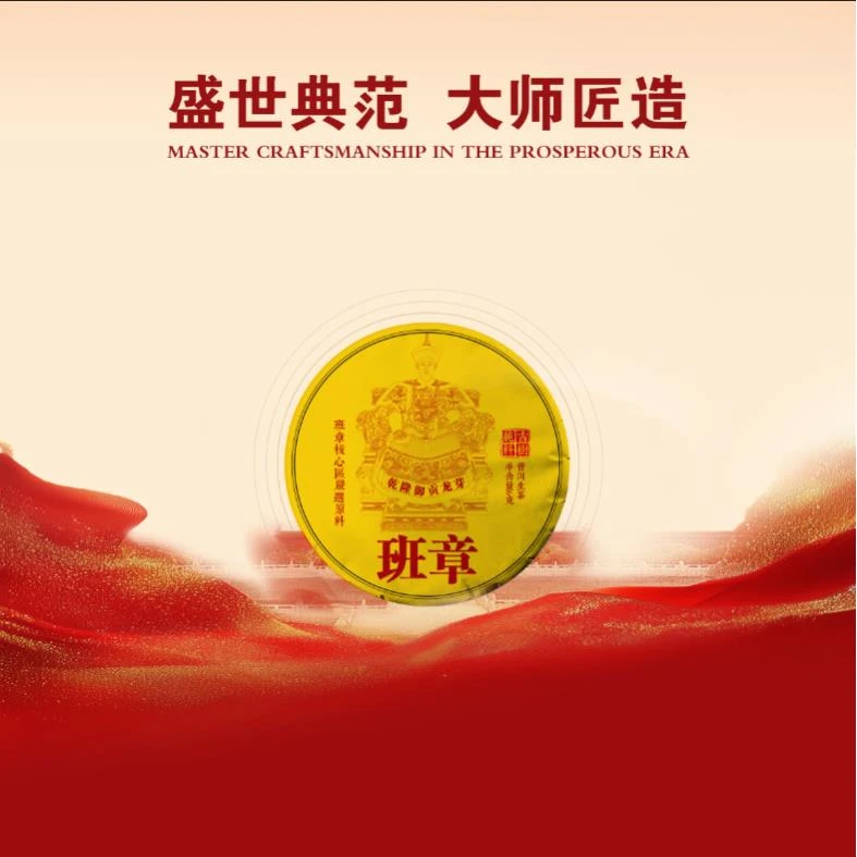 乾隆 班章普洱茶【十单带礼盒】