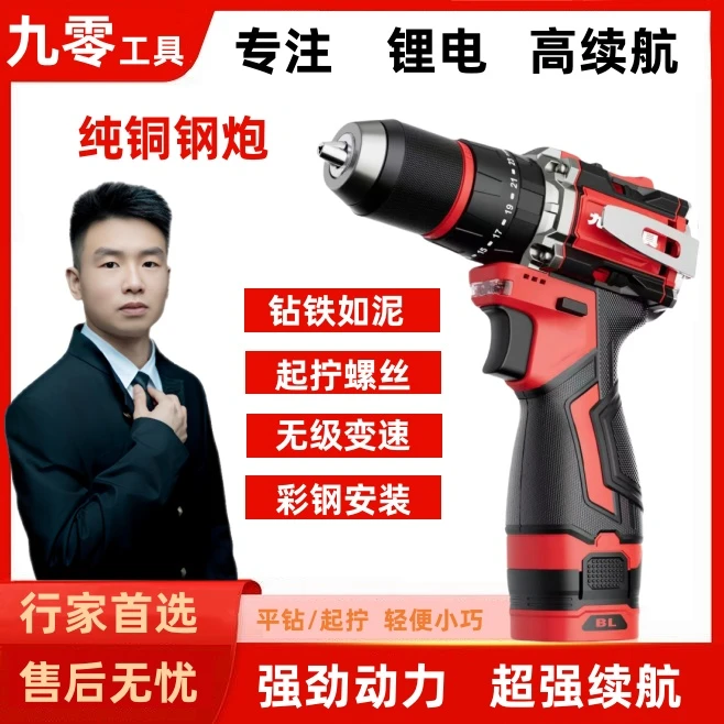 九零工具13毫米16.8V小钢炮80N大扭力高续航充电式纯铜无刷电机