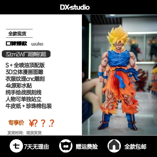 【DX专属】32cm全喷油顶配版超赛头初超悟空-全款现货
