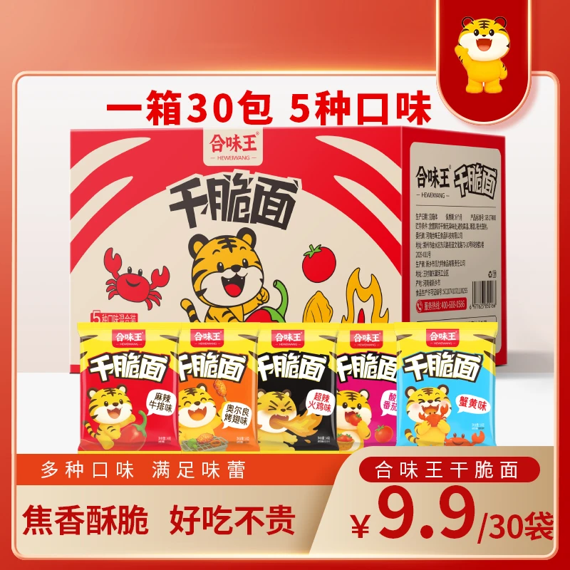合味王干脆面蟹黄火鸡面追剧加班网红爆款解馋小零食整箱批发