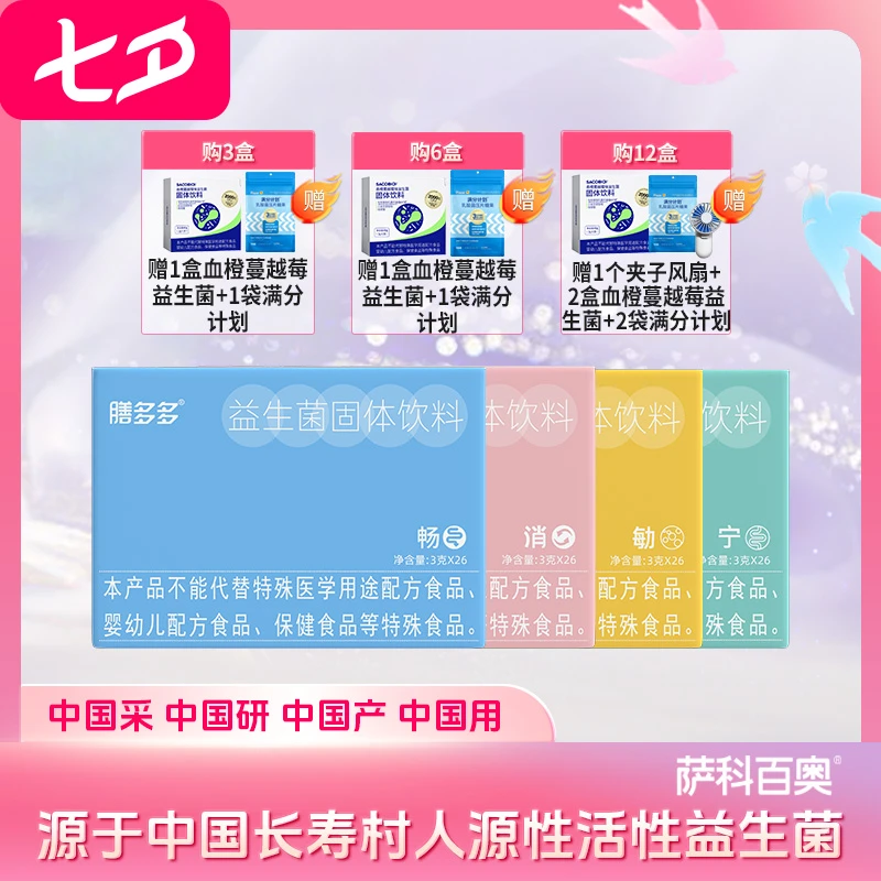 【张老师】萨科百奥膳多多 基础肠胃系列 益生菌+益生元3g*26条/盒