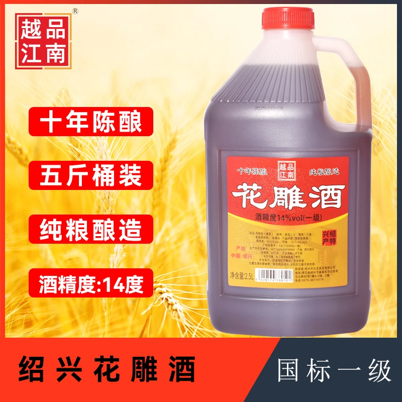 【专属】越品江南花雕酒厨用料酒去腥增香家用饭店5斤桶装包邮