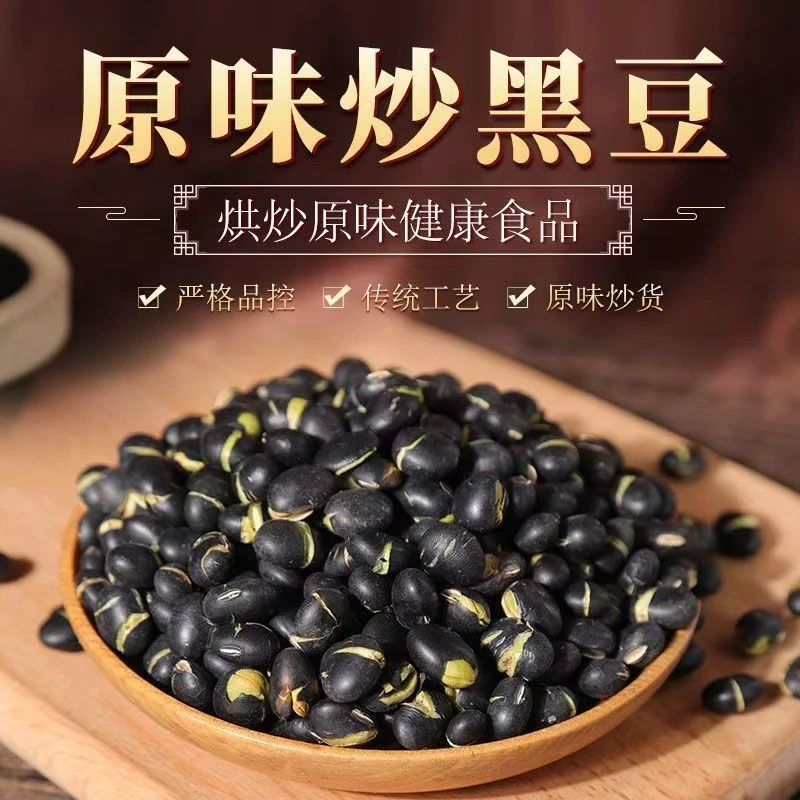特A级香酥炒黑豆炒熟大颗粒包盐焗黑豆炒货零食黑豆零食