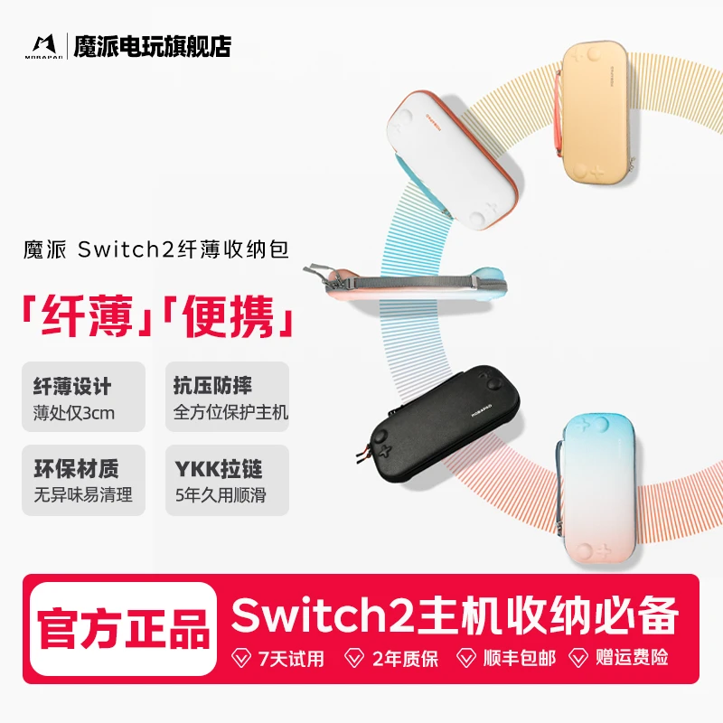 魔派P1 Switch2收纳包NS2纤薄收纳包主机保护套超薄抗震防摔便携