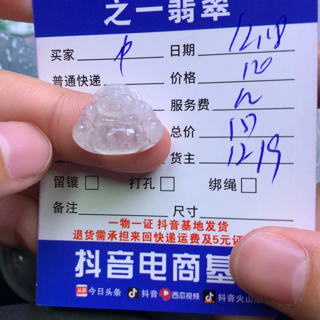 颈饰未镶嵌翡翠中****宝