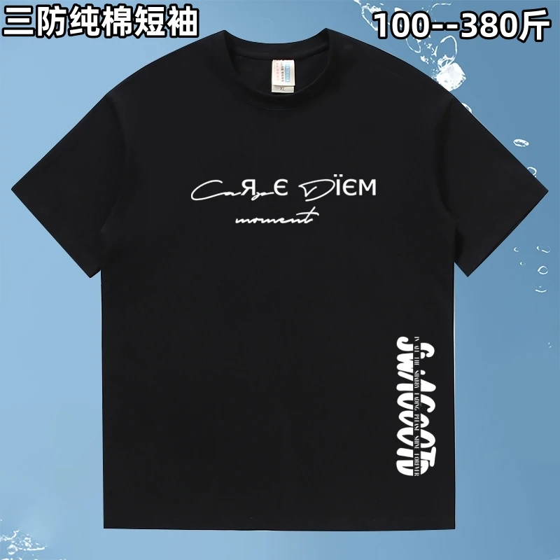 三防纯棉特体加肥加大码100-380斤男短袖T恤春夏宽松休闲百搭半袖