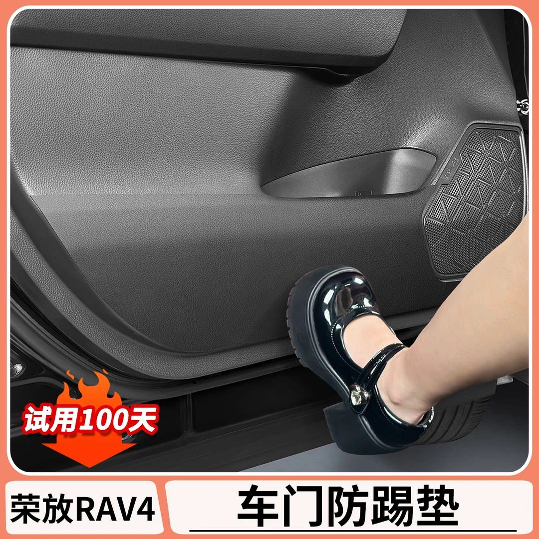 适用丰田荣放rav4车门防踢垫车内防护垫座椅防踢垫汽车改装专用品