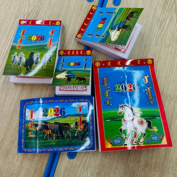 2026年马年蒙古文日历台日历本正版历万年历多尺寸封面颜色随机