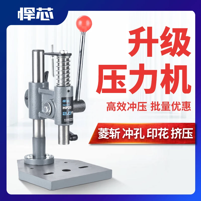 实心HP20手动压力机加高40冲床工业台式手压冲压机压机手板手啤机