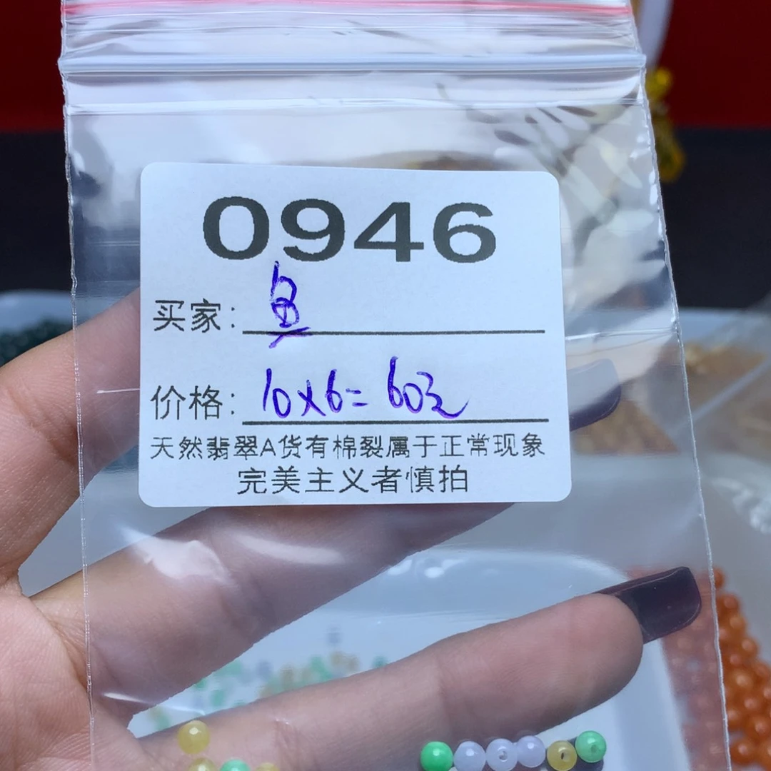 【闪购商品】翡翠手链未镶嵌鱼散珠