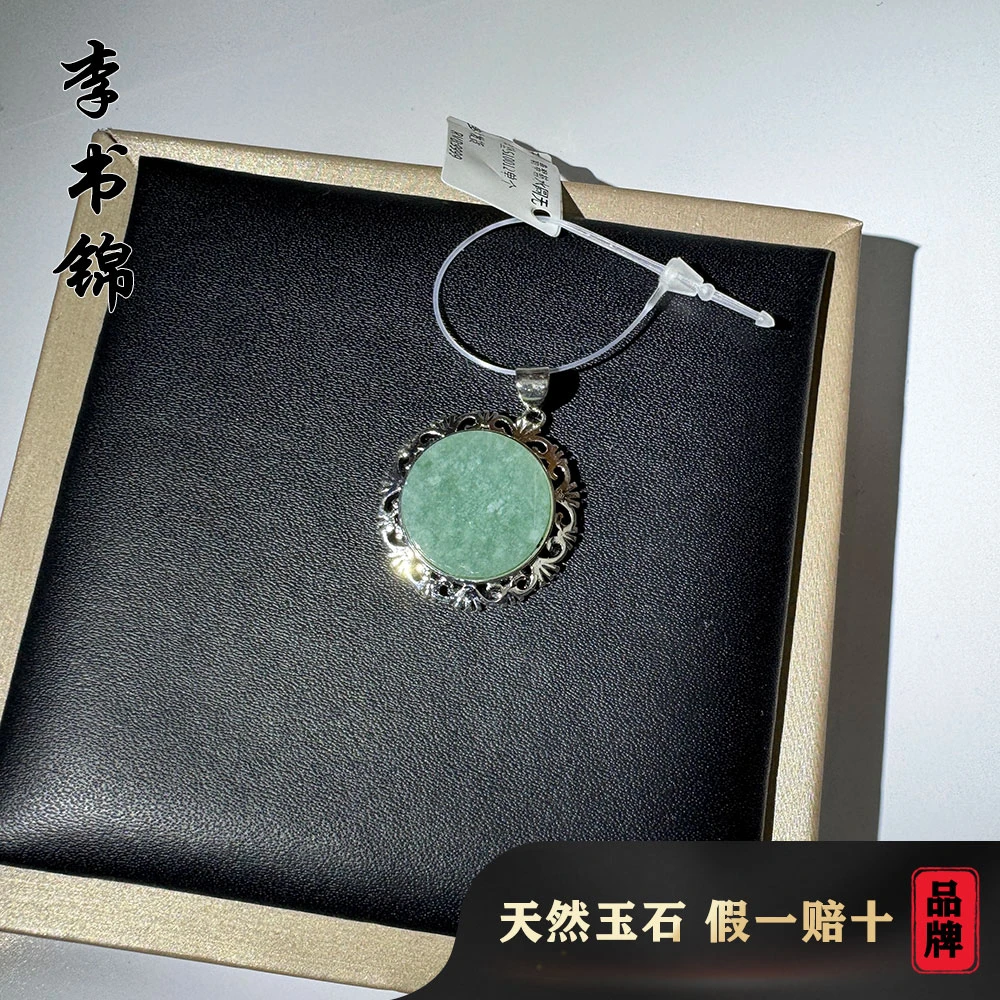 李书锦保真翡翠平安无事牌吊坠  S10012 单个 多样性发货