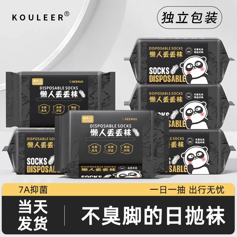 一次性袜子男女均码防臭短筒袜免洗白色不掉跟舒适便携纯色中筒袜