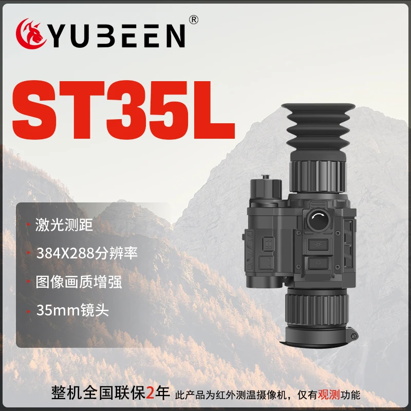 驭兵新款ST35L带测距热瞄热成像仪