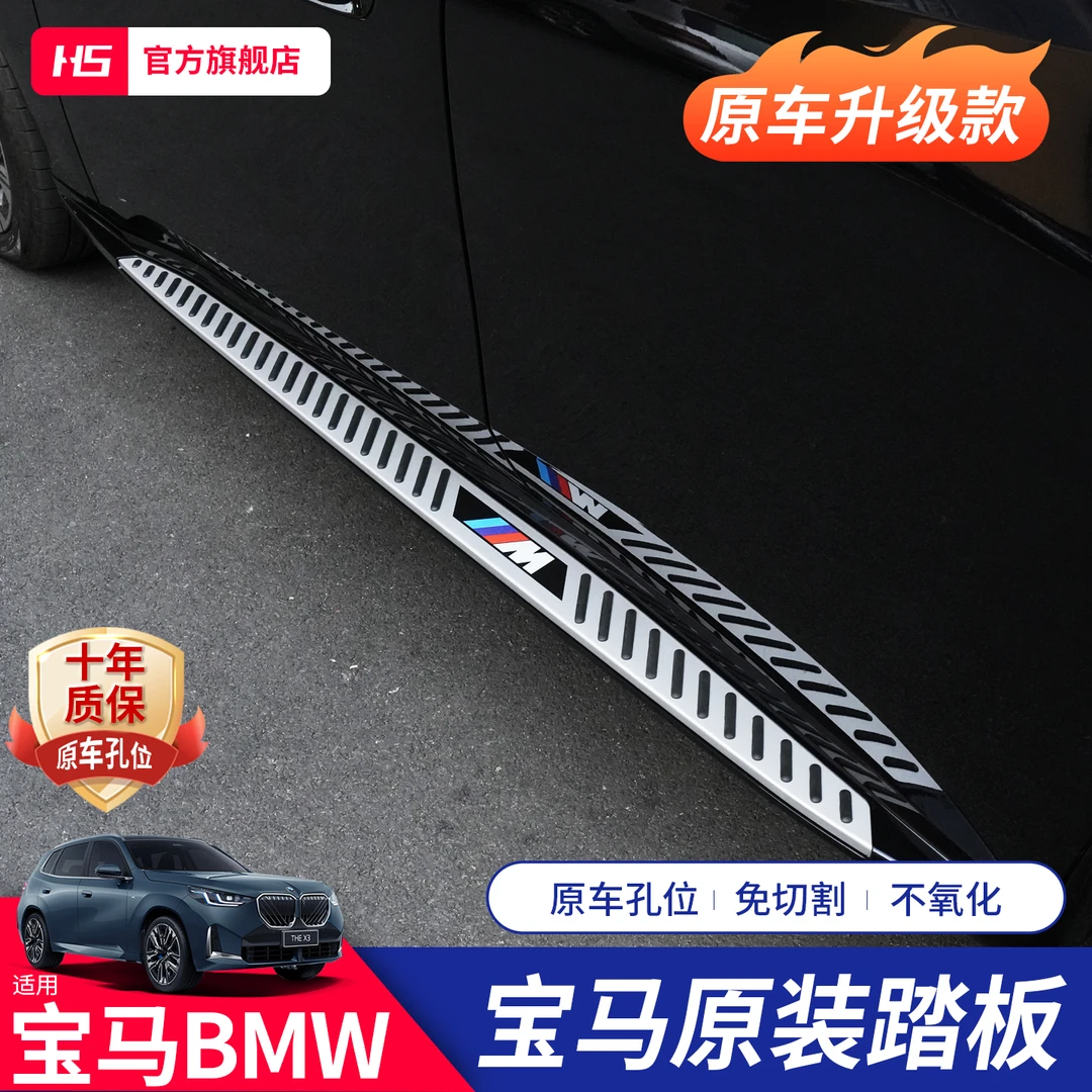 适用宝马25款X3L脚踏侧踏板专车专用X3迎宾踏板外饰改装汽车用品