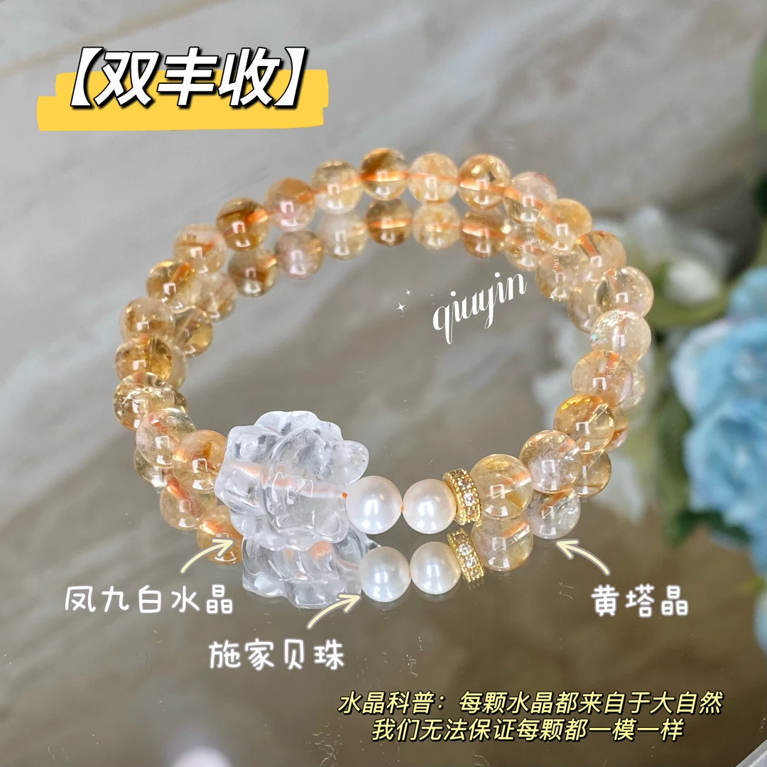 【双丰收】天然水晶黄塔晶黄水晶凤九狐牌水晶手串7-8mm 多样性发一