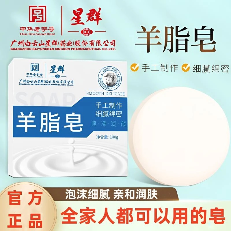 【正品】星群羊脂皂手工皂温和洁肤嫩肤润肤洗脸洗澡沐浴男女通用
