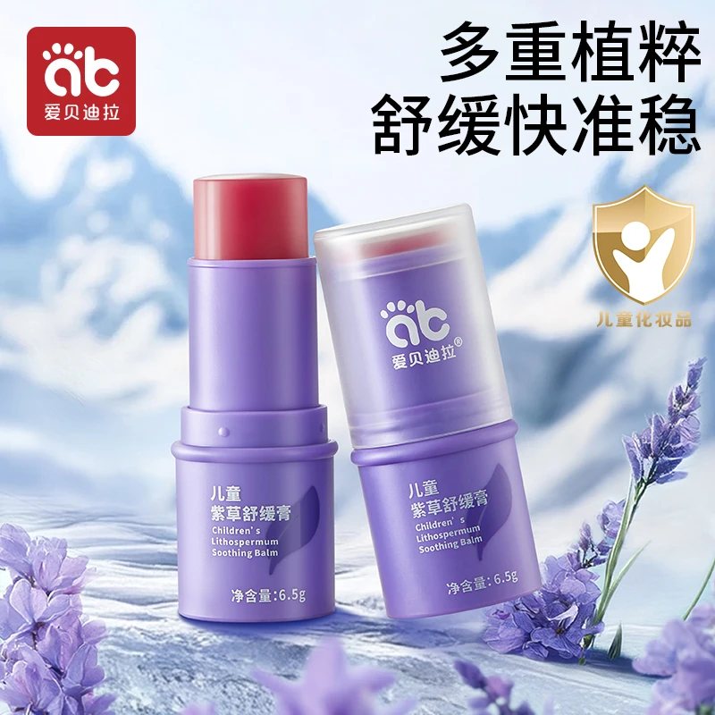 爱贝迪拉紫草膏蚊子蚊虫叮咬快速止痒非消肿青草膏专用舒缓棒