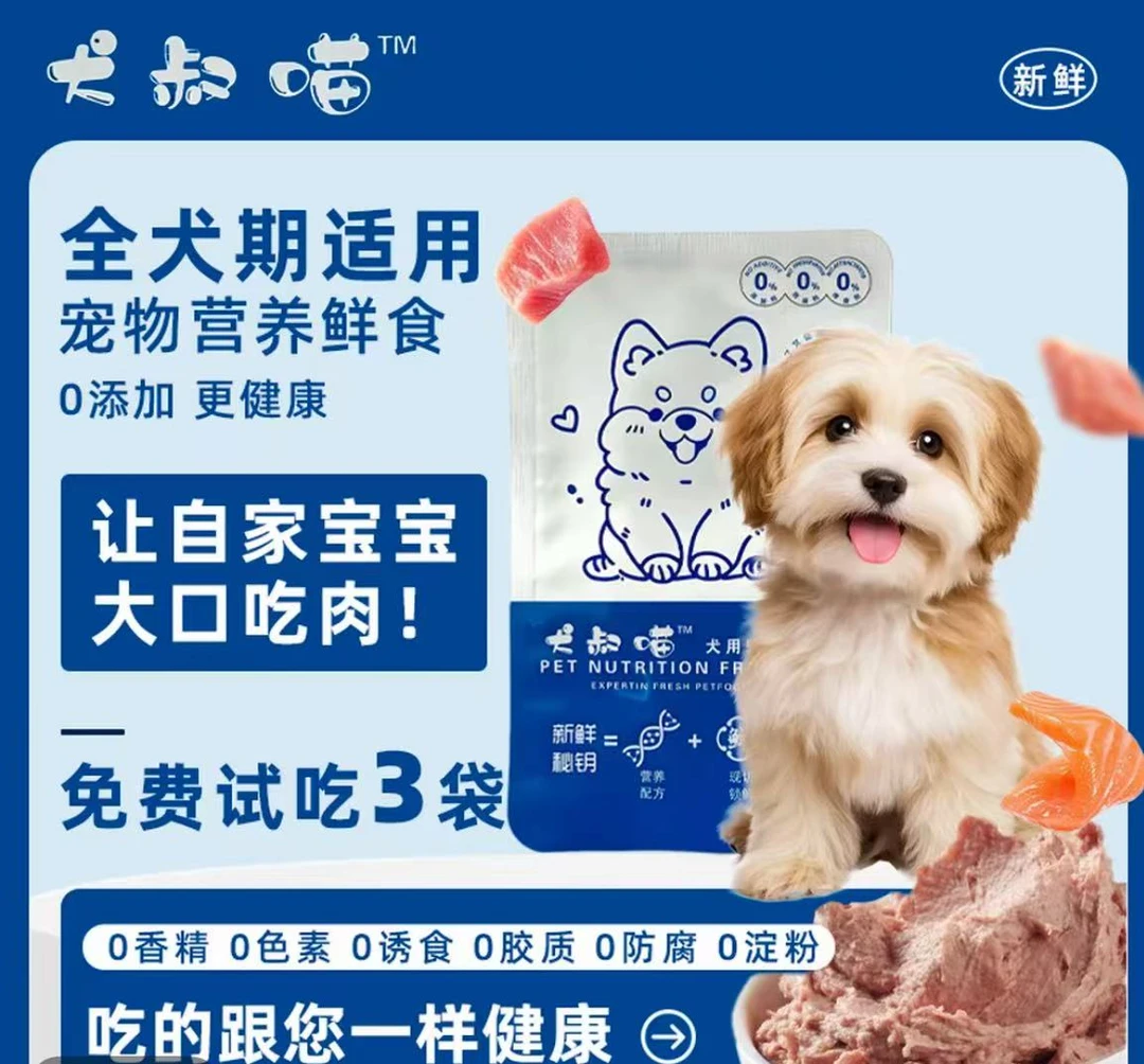 犬叔喵猫狗鲜粮两包