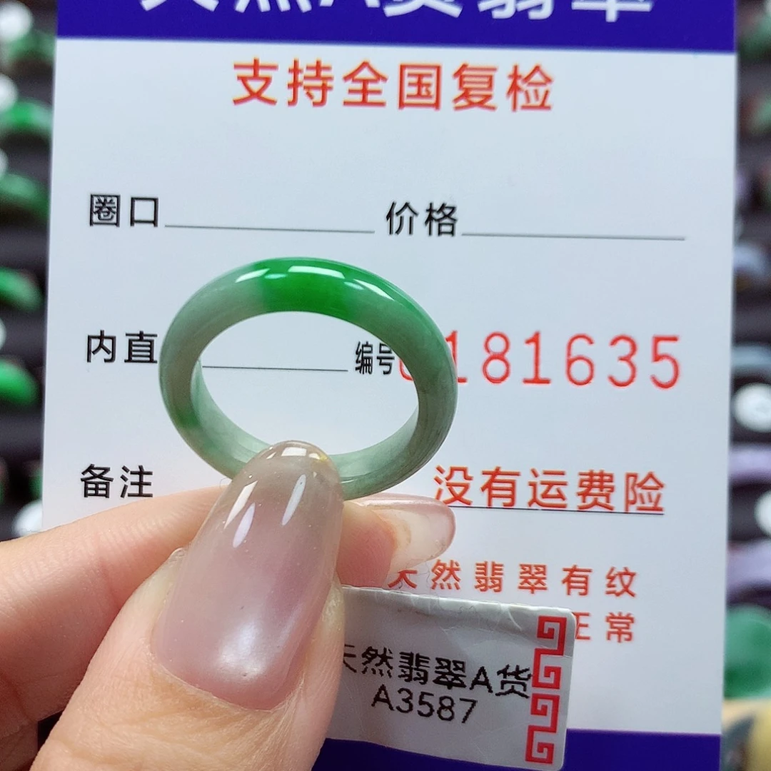 翡翠戒指未镶嵌16号