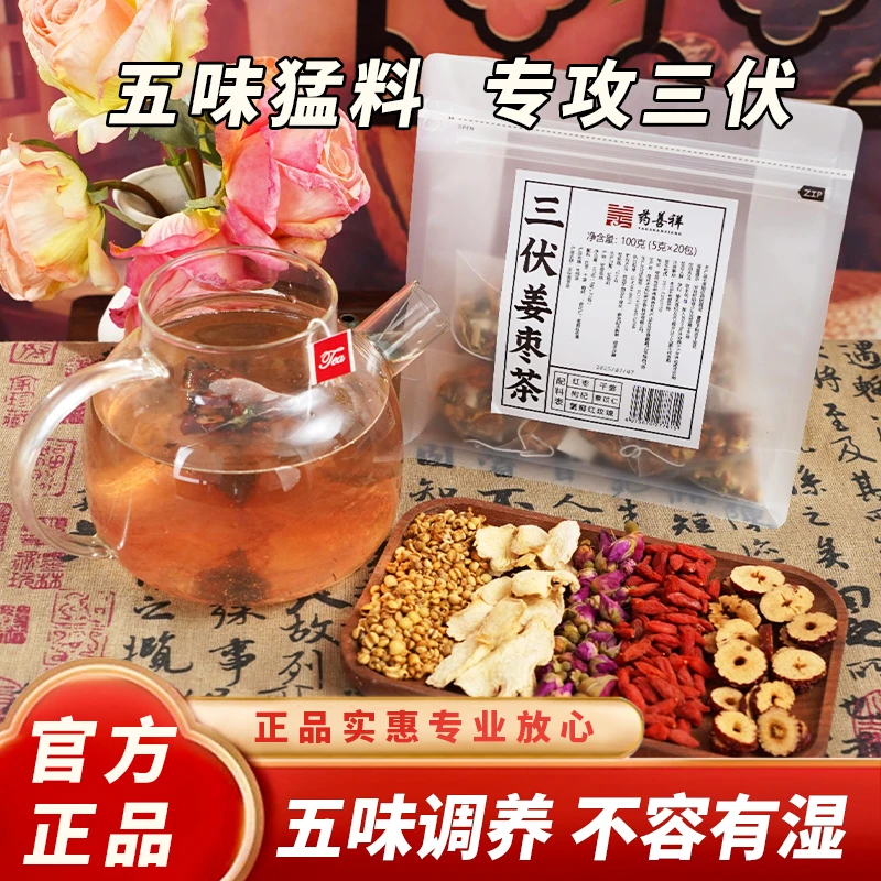 【三伏姜枣茶】夏天养生茶正品薏苡仁炒熟茶饮料红枣干姜枸杞玫瑰花