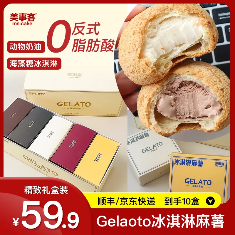 冰淇淋巧克力香草10盒麻薯动物奶油零食甜品下午茶