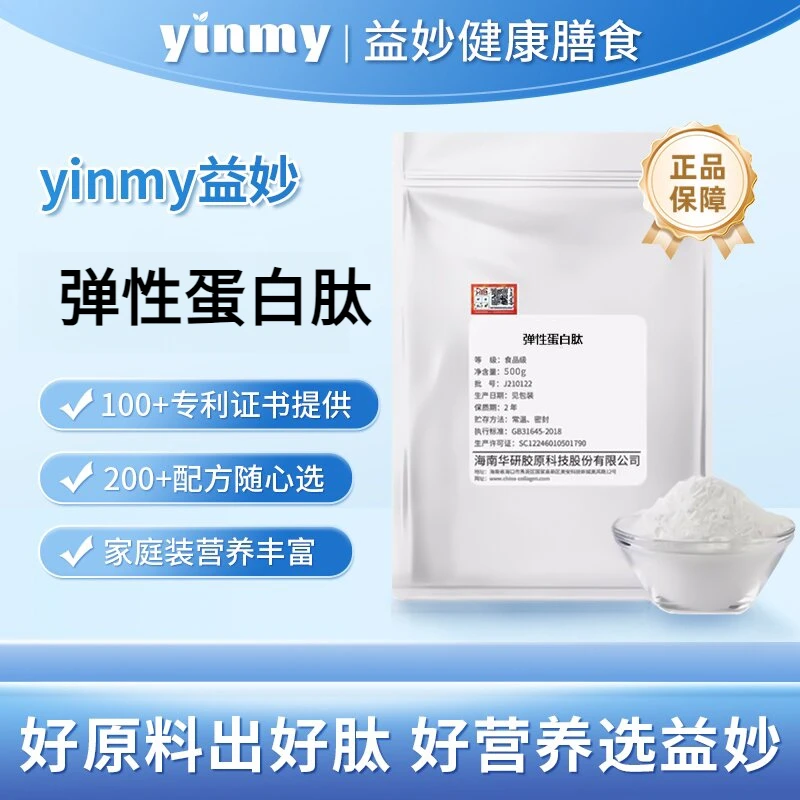 【海南华研】弹性蛋白纯粉小分子胶原蛋白肽弹性蛋白活性胶原蛋白粉