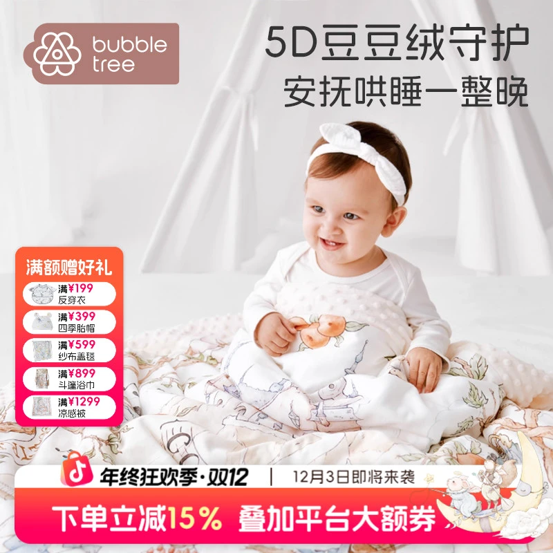 【达人专属】BUBBLETREE新生儿A类安抚豆豆绒盖毯秋冬盖被豆豆被