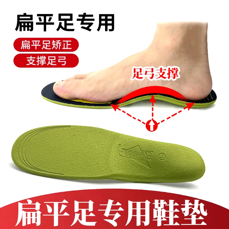 足弓支撑垫运动减震足弓垫内八矫形护脚吸汗透气篮球跑步防滑男士