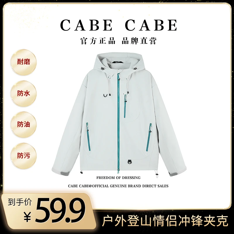 【K总专属】CABE CABE 秋季登山防风免烫收口袖情侣同款冲锋夹克xty
