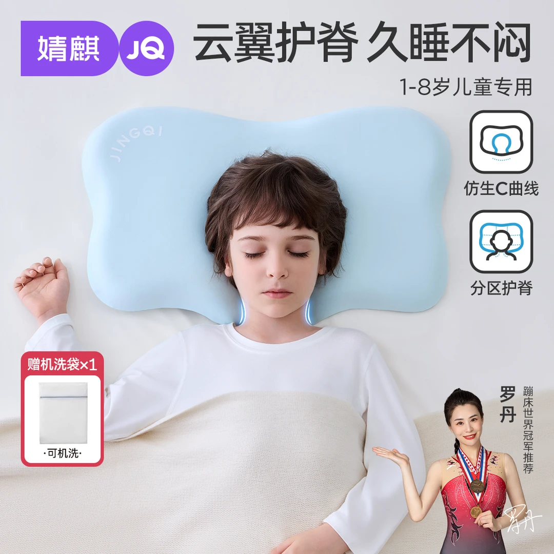 【重磅-云翼硅胶枕】婧麒儿童夏季凉感分区护颈枕头1-8岁幼儿园小学